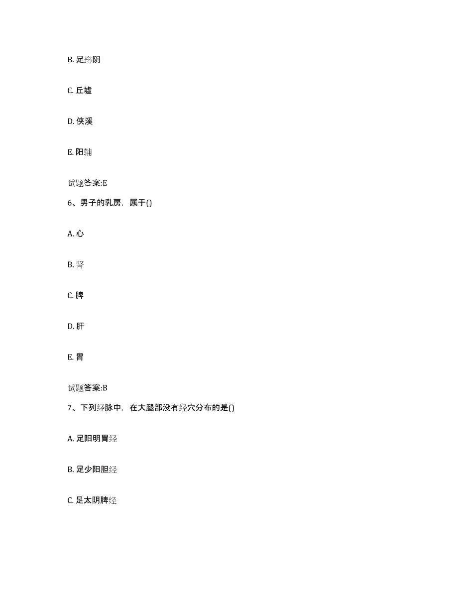 2023年度山西省朔州市朔城区乡镇中医执业助理医师考试之中医临床医学典型题汇编及答案_第3页