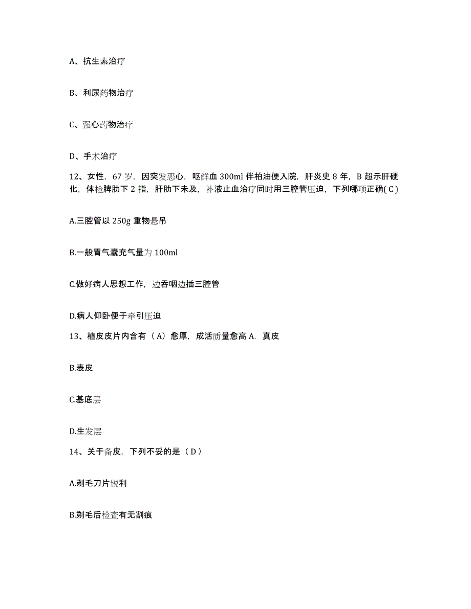 2021-2022年度陕西省西乡县中医院护士招聘每日一练试卷A卷含答案_第4页