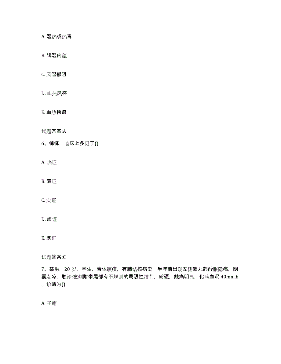 2023年度广东省肇庆市德庆县乡镇中医执业助理医师考试之中医临床医学全真模拟考试试卷B卷含答案_第3页