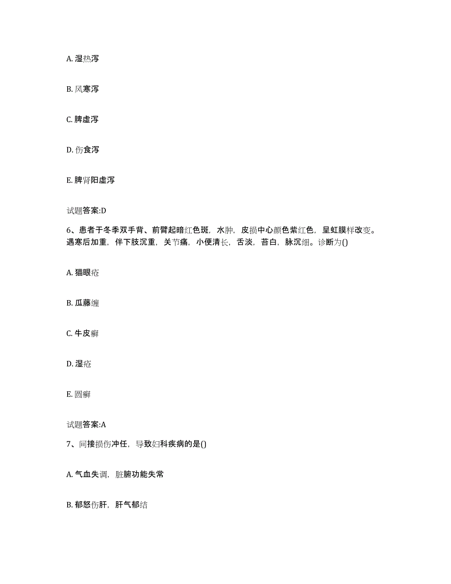 2023年度广东省肇庆市封开县乡镇中医执业助理医师考试之中医临床医学模拟考试试卷A卷含答案_第3页