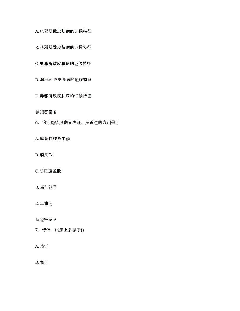 2023年度广西壮族自治区柳州市鹿寨县乡镇中医执业助理医师考试之中医临床医学能力提升试卷A卷附答案_第3页