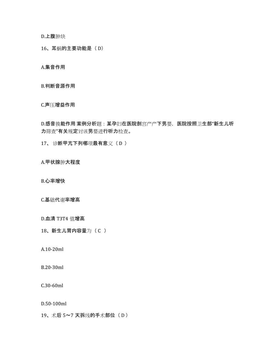 2021-2022年度陕西省千阳县中医院护士招聘考前练习题及答案_第5页