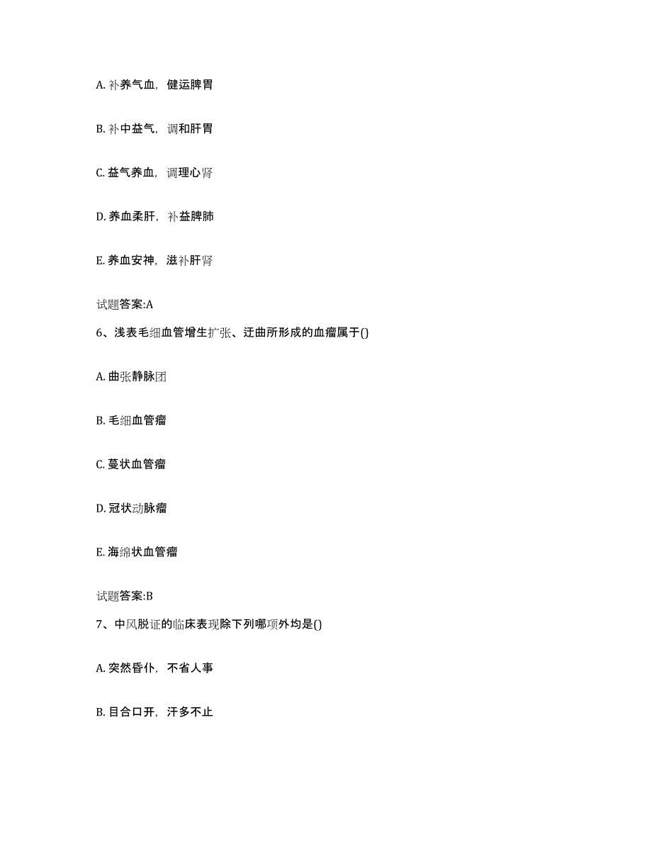 2023年度广东省广州市从化市乡镇中医执业助理医师考试之中医临床医学模拟预测参考题库及答案_第3页