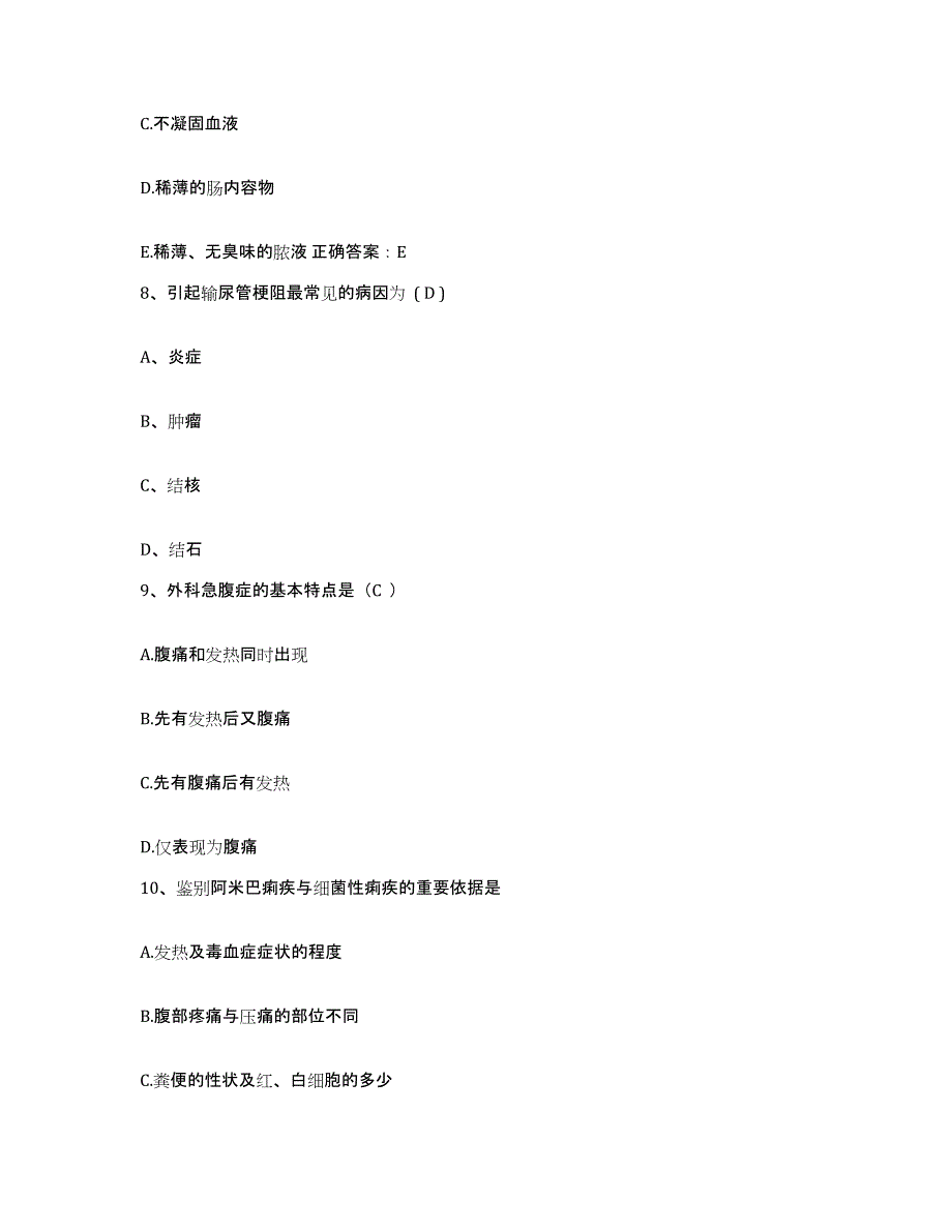 2021-2022年度陕西省汉中市精神病医院护士招聘练习题及答案_第3页