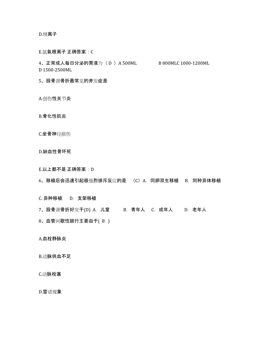 2021-2022年度陕西省三原县洪水医院护士招聘能力检测试卷A卷附答案_第2页