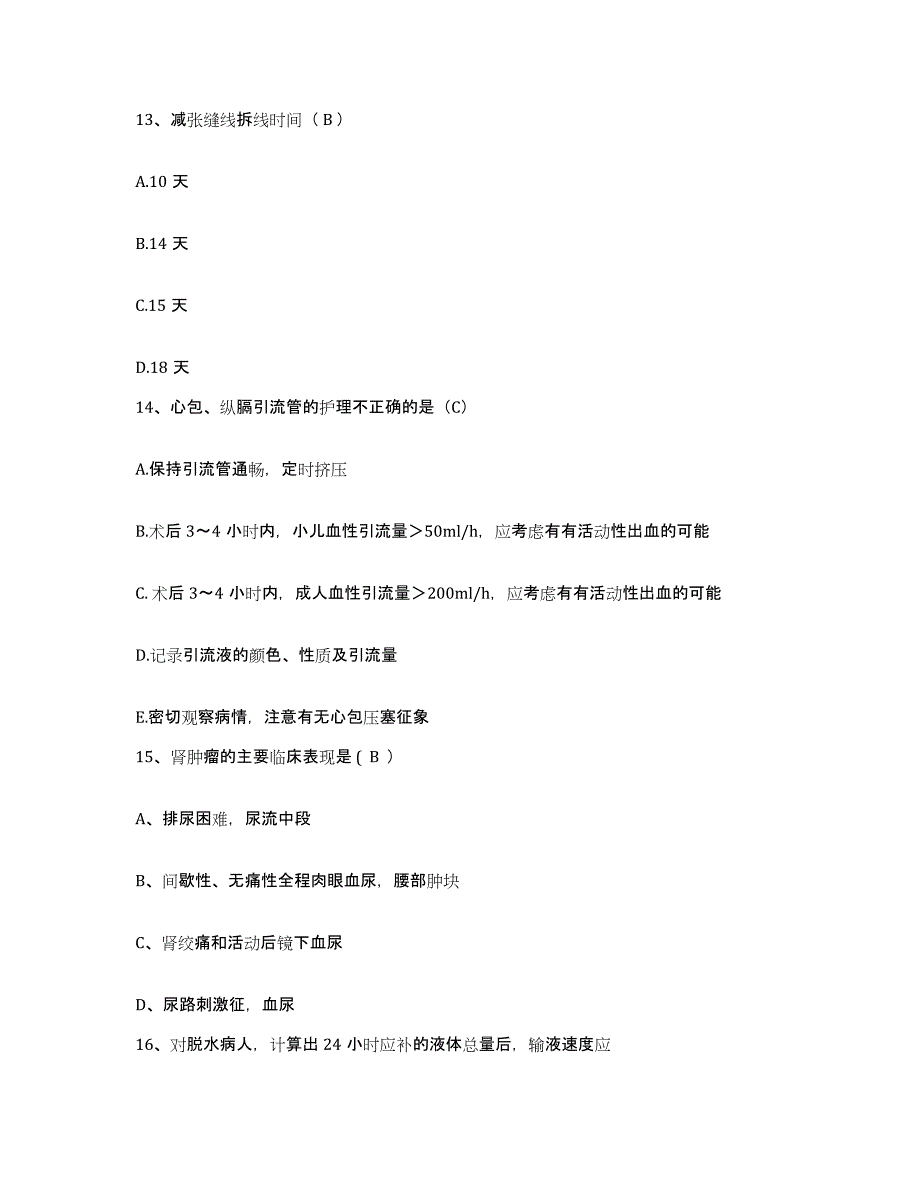 2021-2022年度陕西省三原县洪水医院护士招聘能力检测试卷A卷附答案_第4页