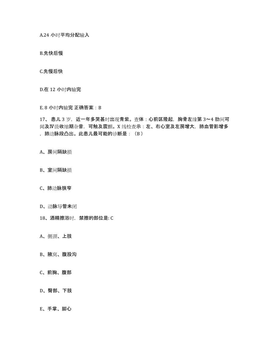 2021-2022年度陕西省三原县洪水医院护士招聘能力检测试卷A卷附答案_第5页