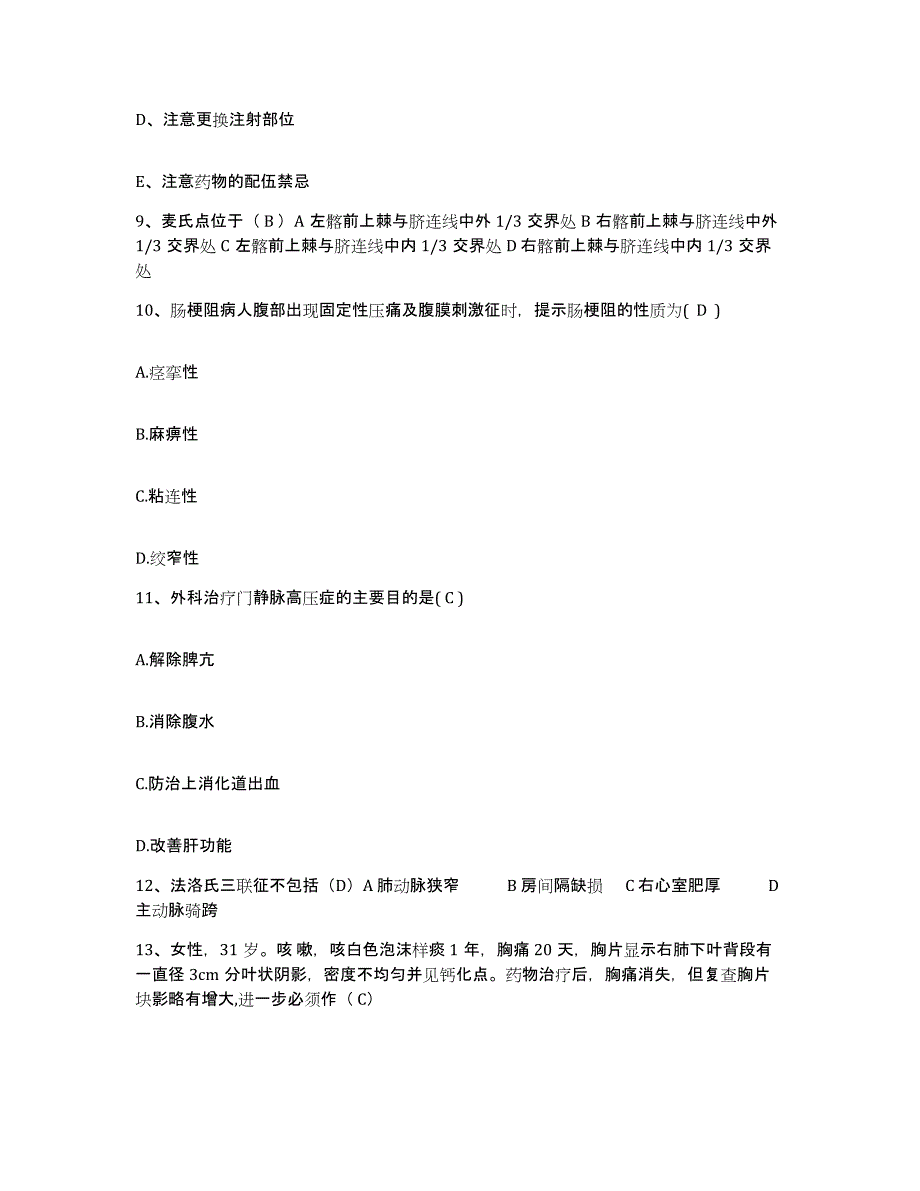 2021-2022年度陕西省耀县人民医院护士招聘模拟预测参考题库及答案_第3页