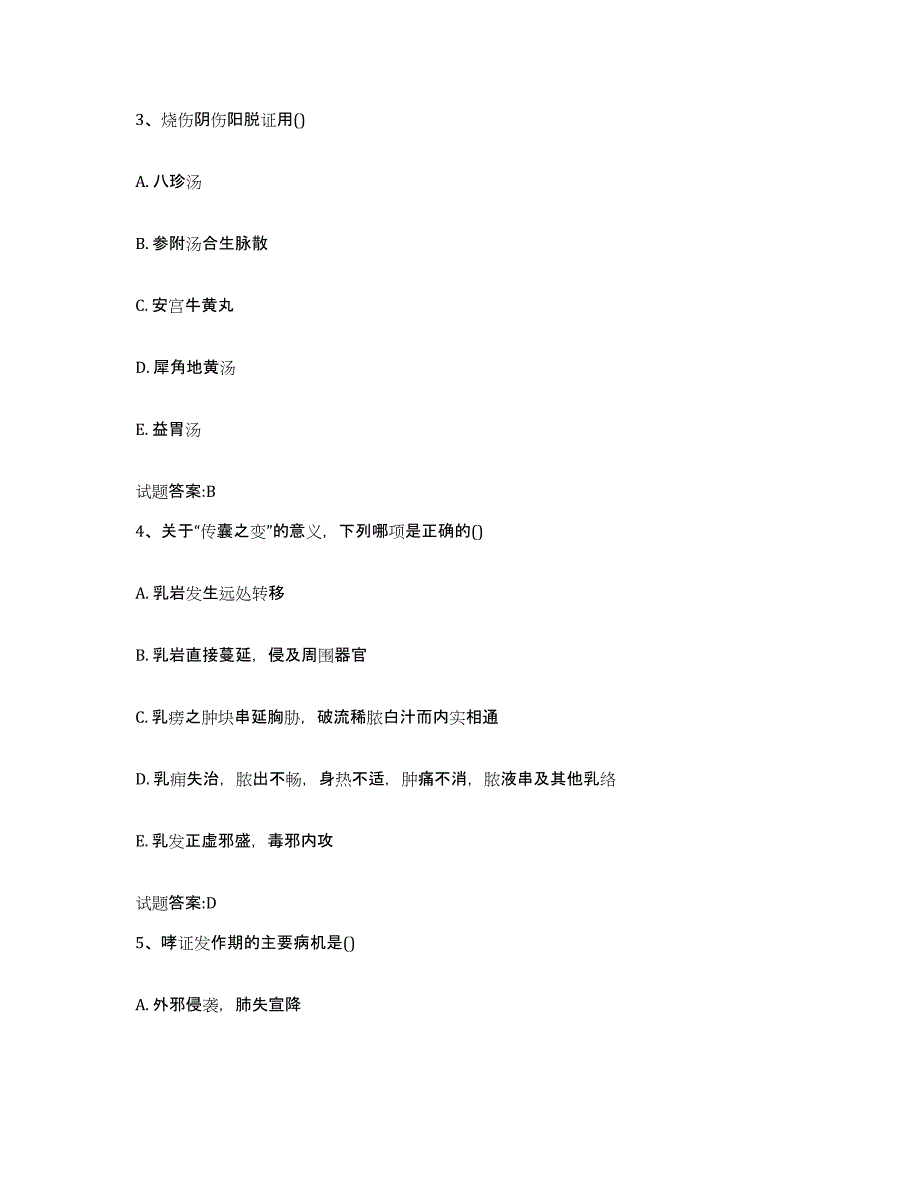 2023年度广东省深圳市龙岗区乡镇中医执业助理医师考试之中医临床医学题库综合试卷B卷附答案_第2页