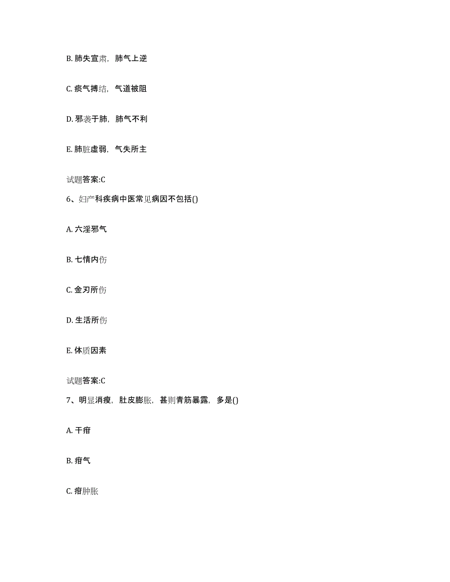 2023年度广东省深圳市龙岗区乡镇中医执业助理医师考试之中医临床医学题库综合试卷B卷附答案_第3页