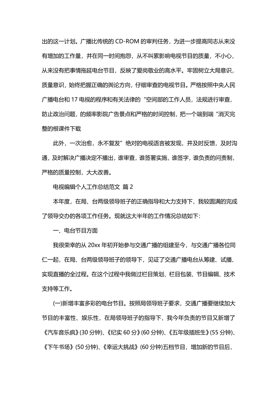 电视编辑个人工作总结范文（通用17篇）_第2页