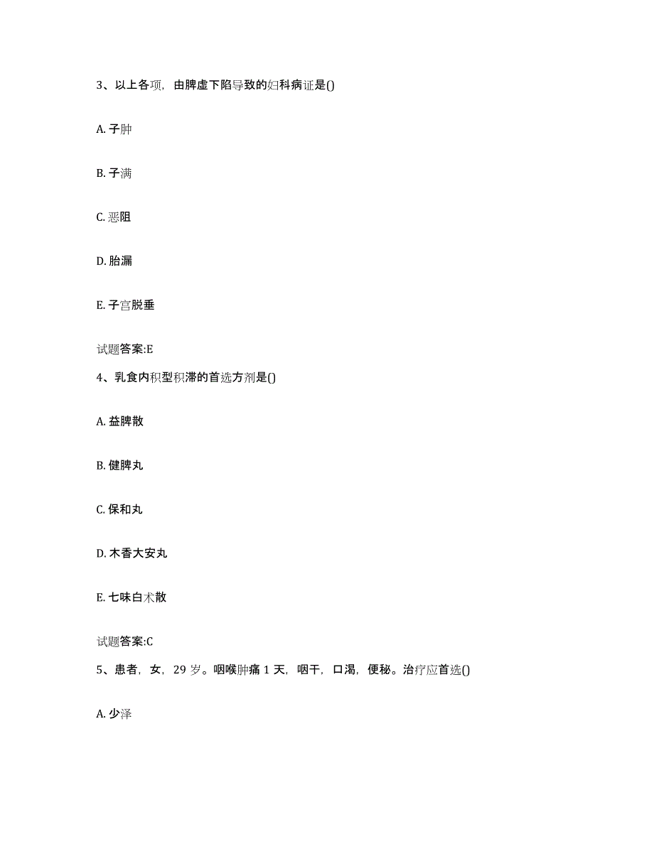 2023年度广东省肇庆市封开县乡镇中医执业助理医师考试之中医临床医学试题及答案_第2页