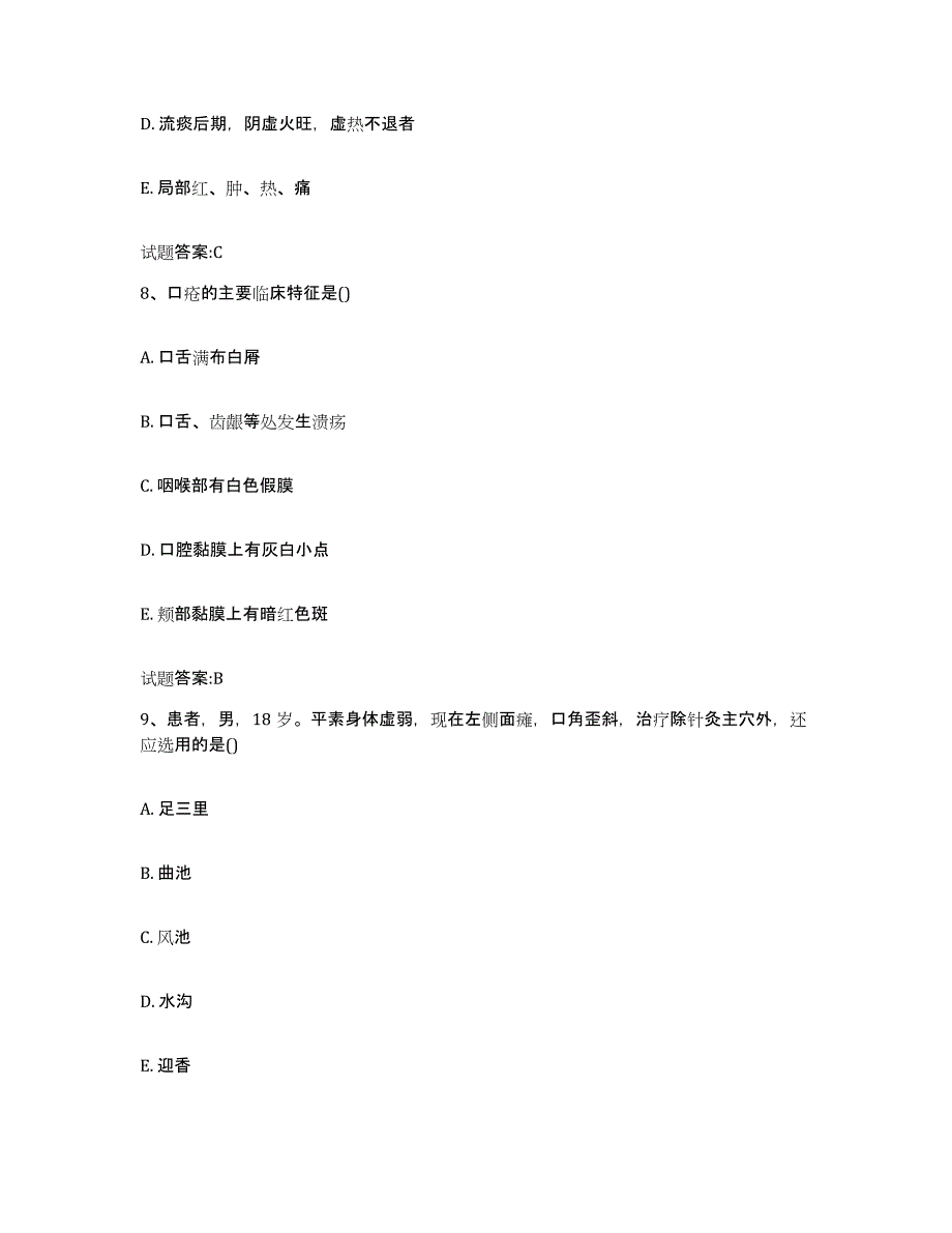 2023年度广东省肇庆市封开县乡镇中医执业助理医师考试之中医临床医学试题及答案_第4页