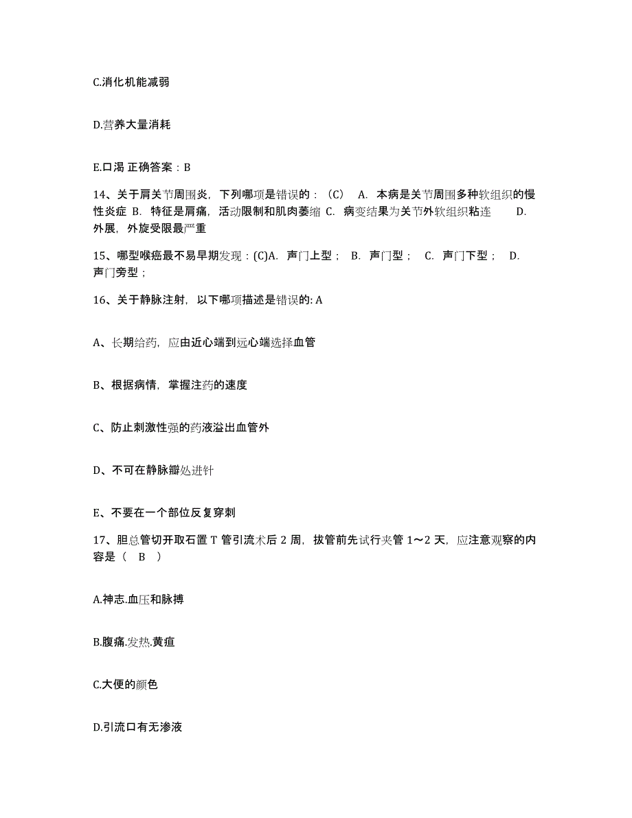 2021-2022年度贵州省雷山县人民医院护士招聘自我提分评估(附答案)_第4页