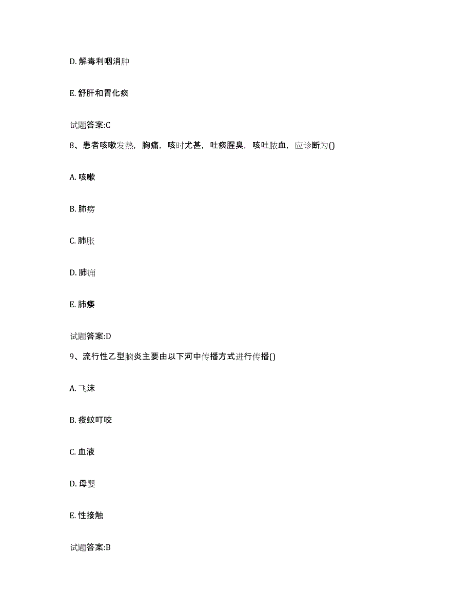 2023年度江西省九江市乡镇中医执业助理医师考试之中医临床医学题库附答案（基础题）_第4页