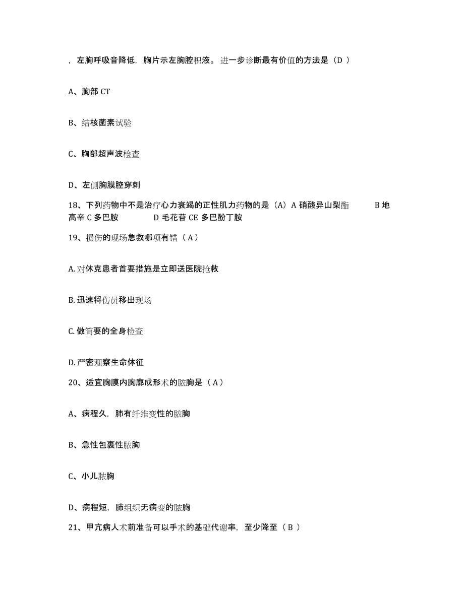 2021-2022年度陕西省乾县中医院护士招聘模拟题库及答案_第5页