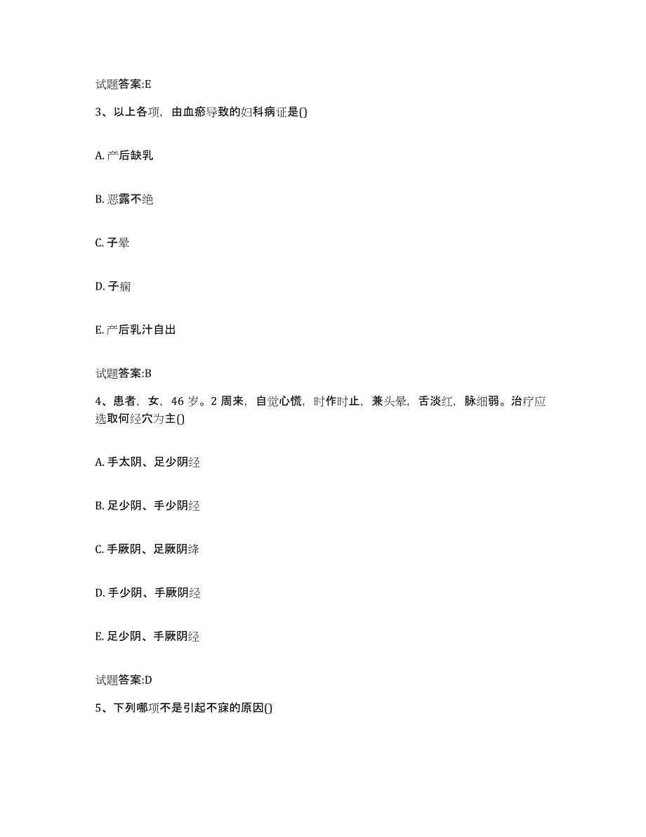 2023年度广东省汕头市濠江区乡镇中医执业助理医师考试之中医临床医学题库综合试卷B卷附答案_第2页