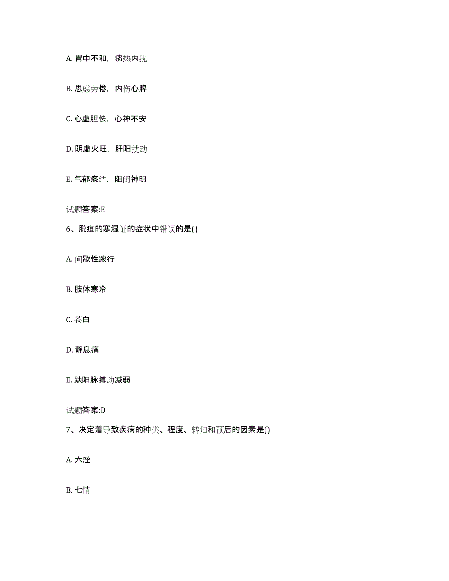 2023年度广东省汕头市濠江区乡镇中医执业助理医师考试之中医临床医学题库综合试卷B卷附答案_第3页