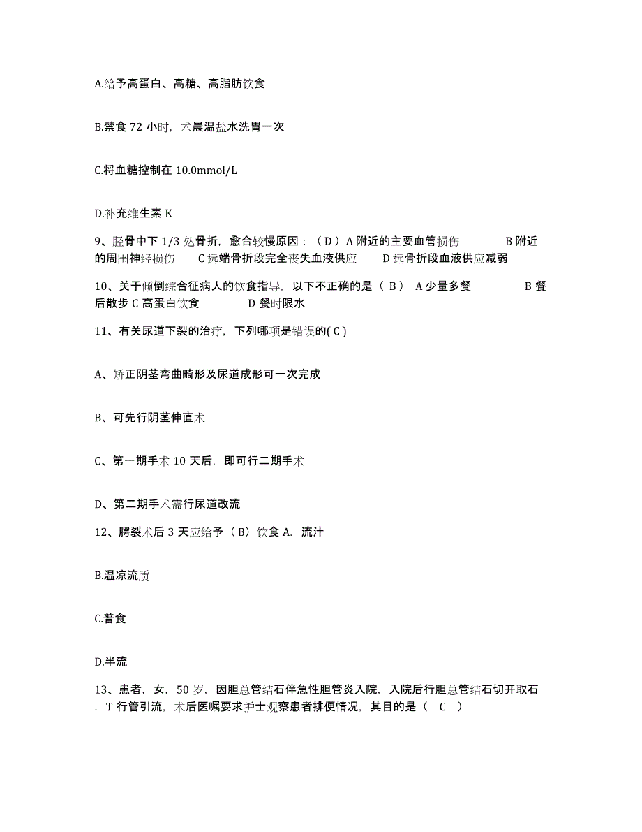 2021-2022年度陕西省西安市未央区中医院护士招聘能力测试试卷B卷附答案_第3页