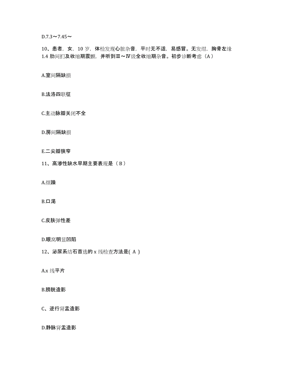 2021-2022年度陕西省三原县洪水医院护士招聘自测模拟预测题库_第4页