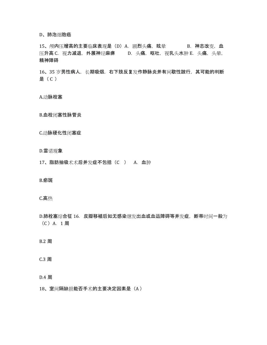 2021-2022年度陕西省兴平市脑病康复研究所护士招聘考前练习题及答案_第5页