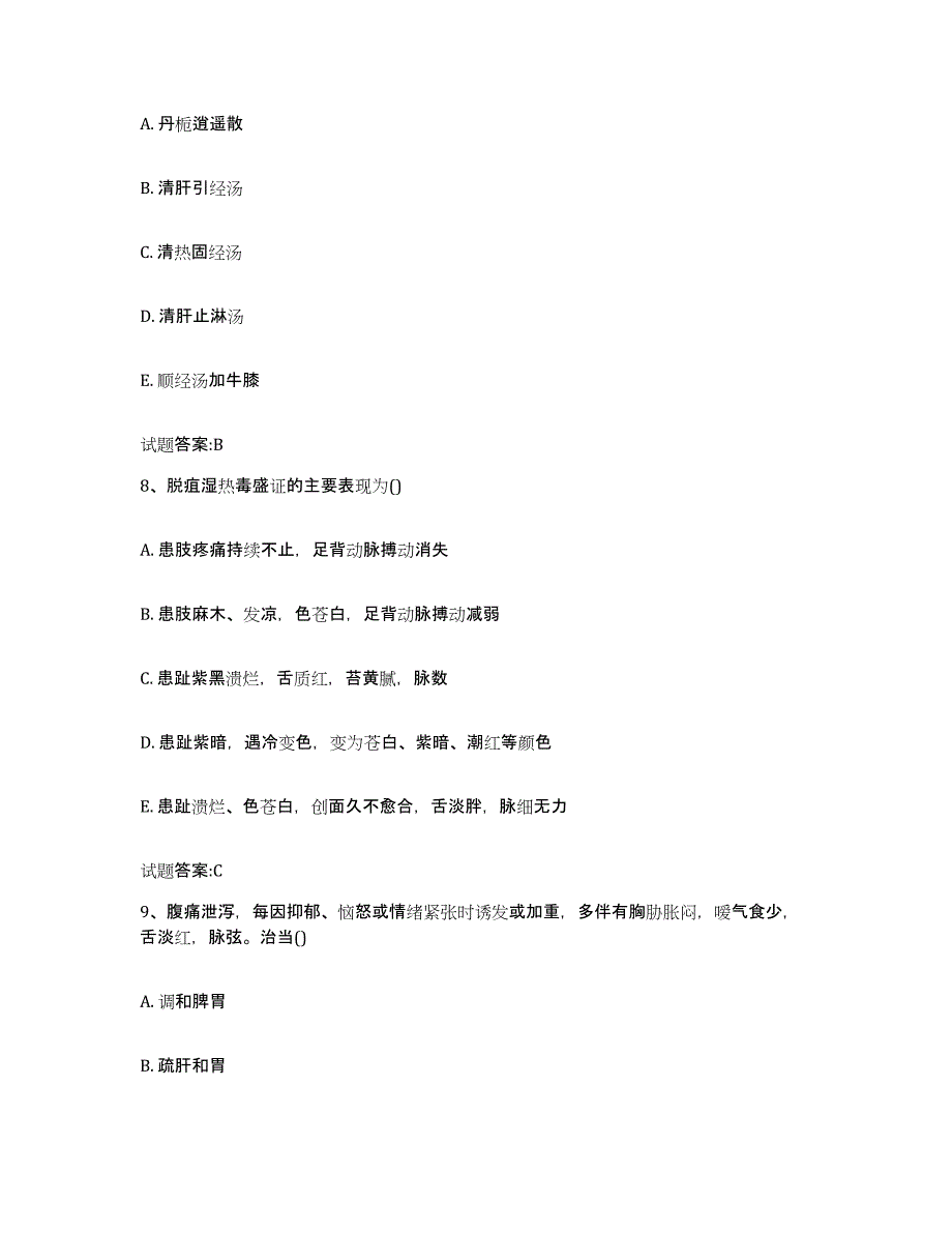 2023年度广西壮族自治区北海市银海区乡镇中医执业助理医师考试之中医临床医学测试卷(含答案)_第4页