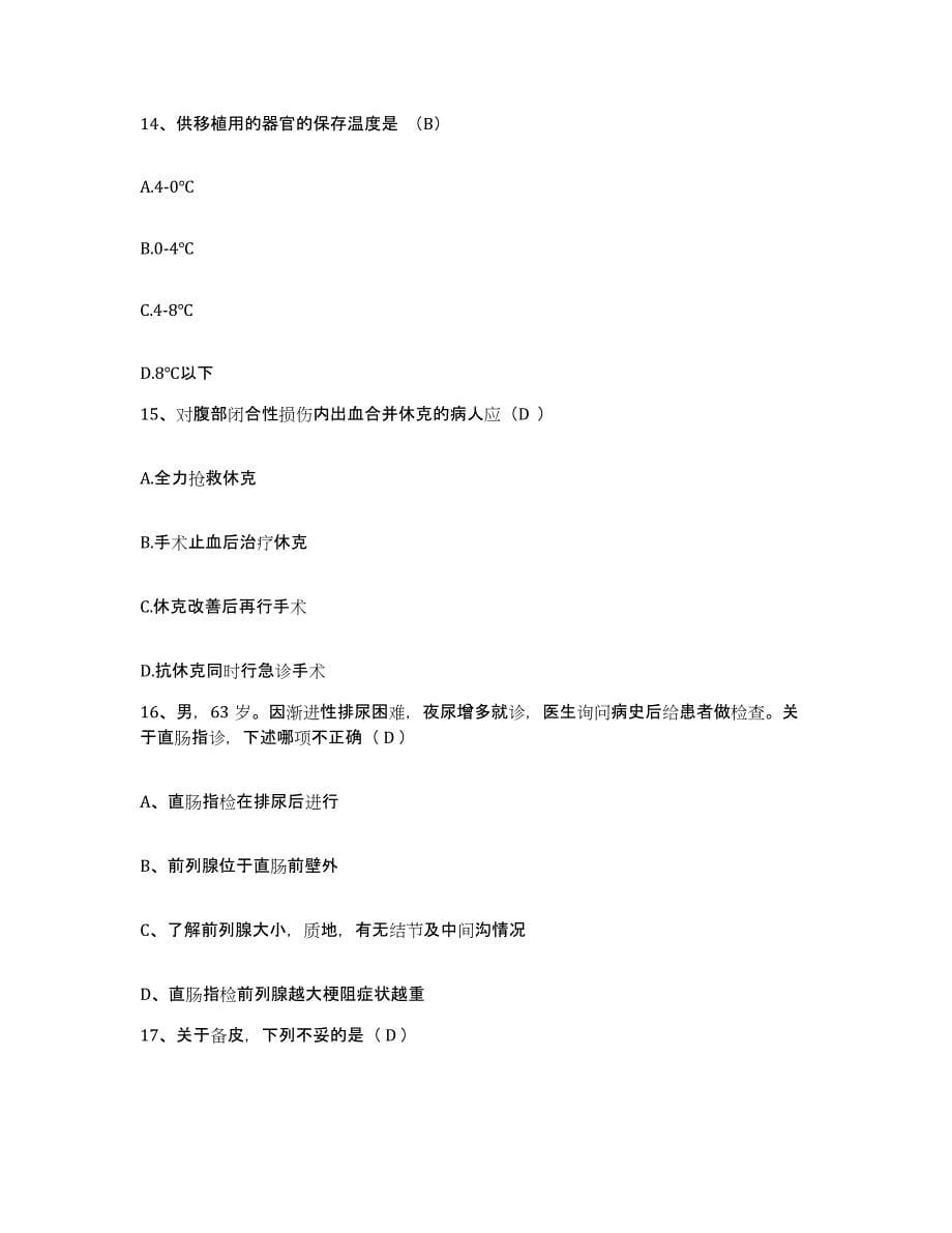 2021-2022年度贵州省普定县中医院护士招聘通关试题库(有答案)_第5页