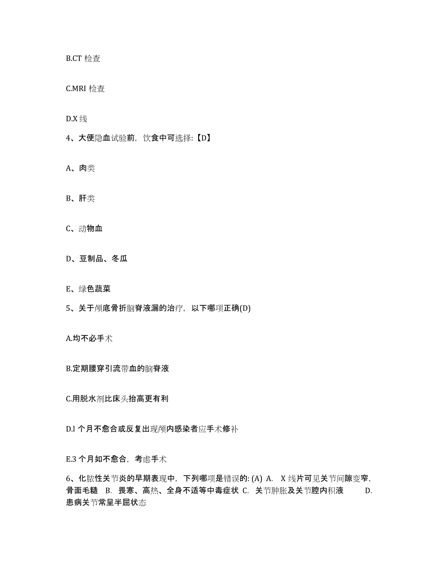 2021-2022年度陕西省乾县奉东康复中心护士招聘自测模拟预测题库_第2页