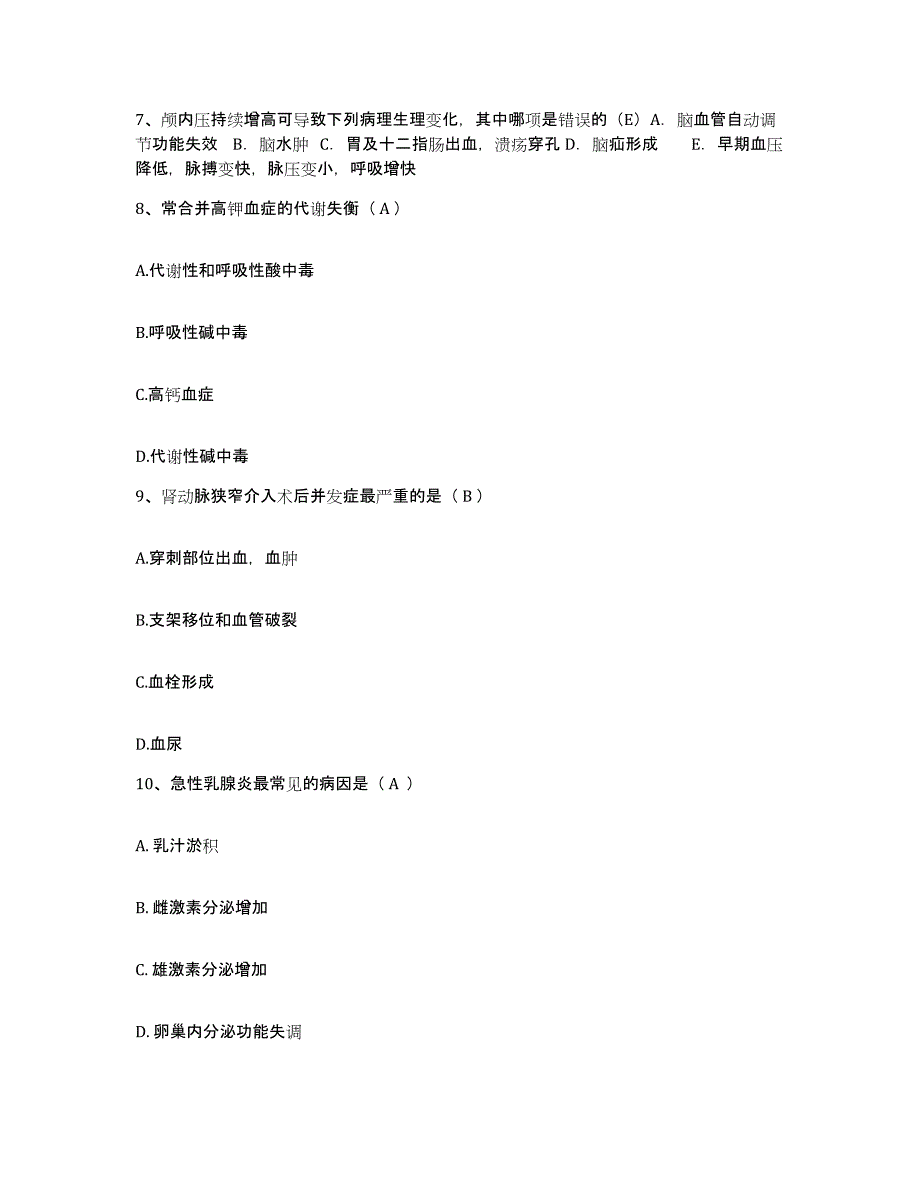 2021-2022年度陕西省乾县奉东康复中心护士招聘自测模拟预测题库_第3页