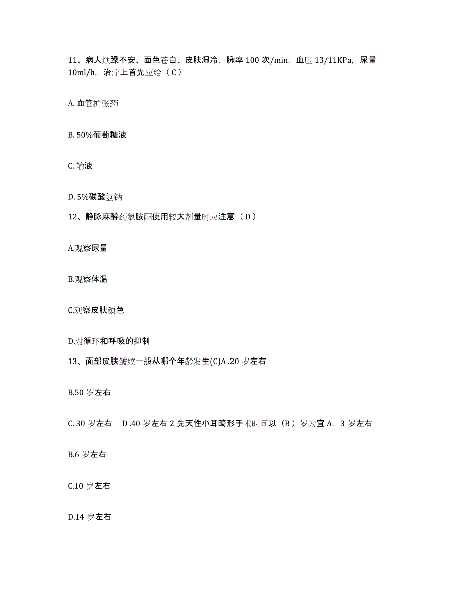 2021-2022年度陕西省乾县奉东康复中心护士招聘自测模拟预测题库_第4页