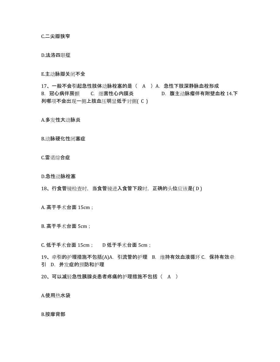 2021-2022年度陕西省勉县中医院护士招聘模拟考试试卷A卷含答案_第5页