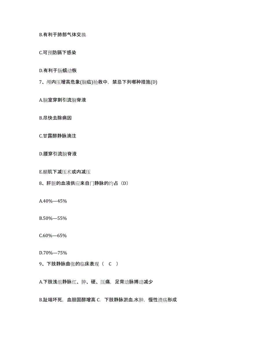 2021-2022年度陕西省蒲城县康雪亭产院护士招聘模考预测题库(夺冠系列)_第3页