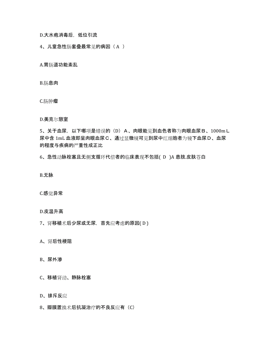 2021-2022年度陕西省西安市康明眼科医院护士招聘每日一练试卷B卷含答案_第2页