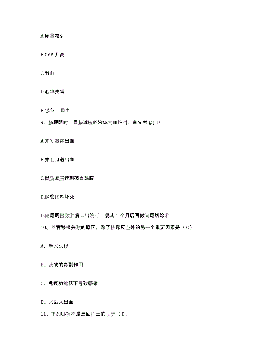 2021-2022年度陕西省西安市康明眼科医院护士招聘每日一练试卷B卷含答案_第3页