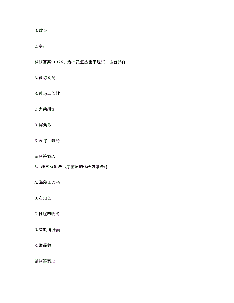 2023年度广东省湛江市吴川市乡镇中医执业助理医师考试之中医临床医学题库与答案_第4页