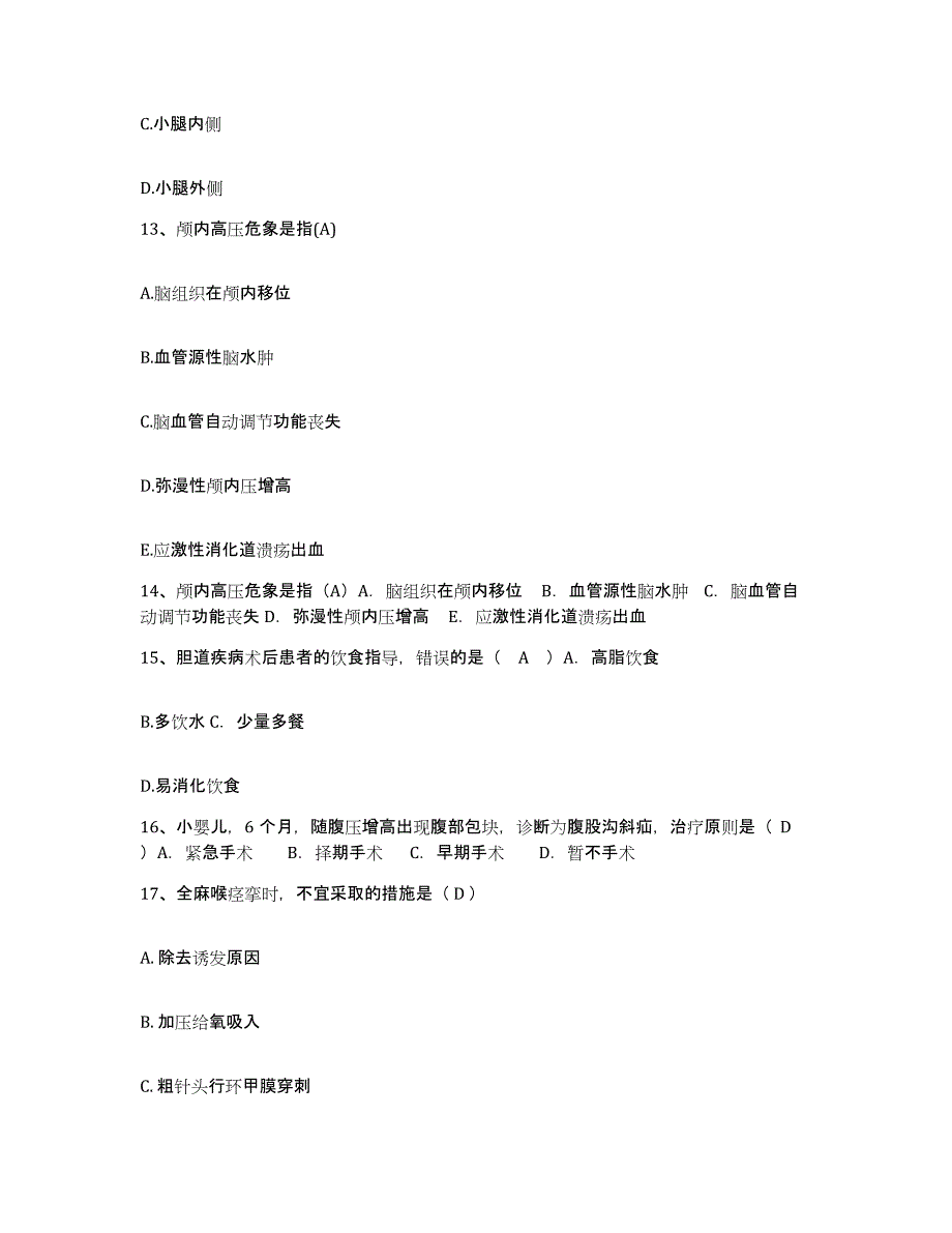 2021-2022年度陕西省西安市南天医院护士招聘通关题库(附带答案)_第4页