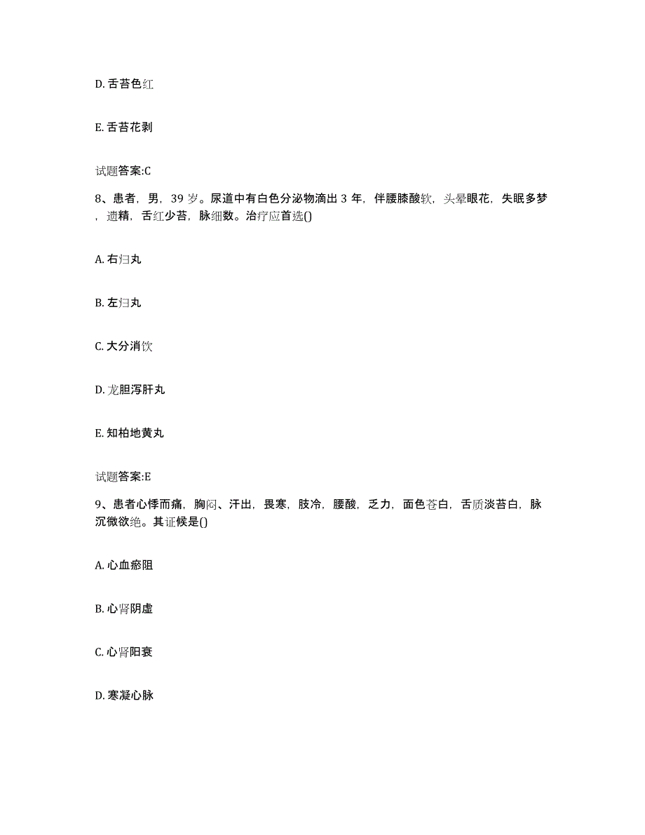 2023年度广东省汕尾市陆丰市乡镇中医执业助理医师考试之中医临床医学通关题库(附带答案)_第4页