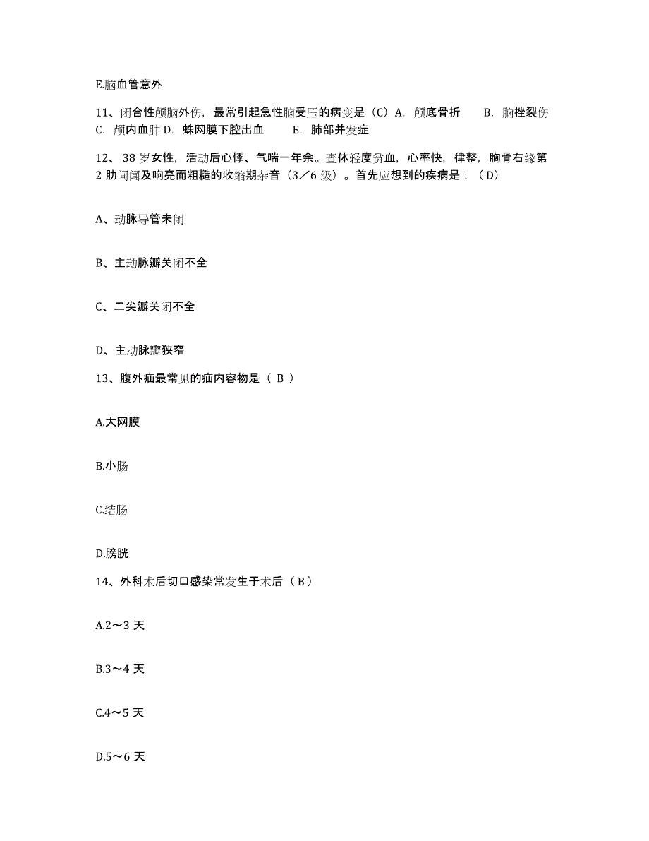 2021-2022年度辽宁省大连市大连大学附属中山医院护士招聘全真模拟考试试卷A卷含答案_第4页