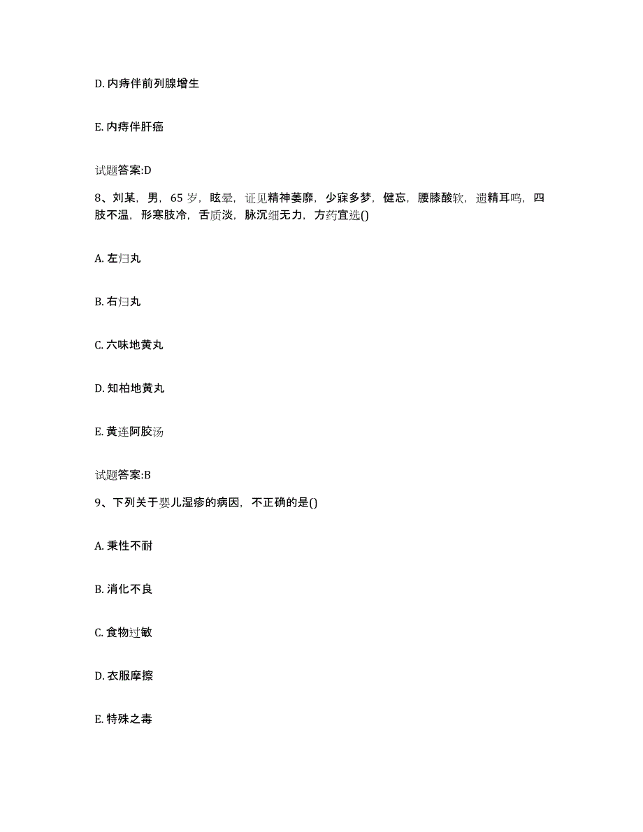 2023年度广东省惠州市惠城区乡镇中医执业助理医师考试之中医临床医学押题练习试卷A卷附答案_第4页