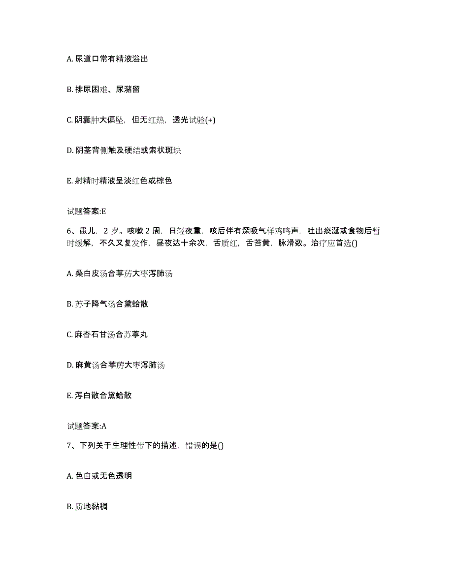 2023年度广西壮族自治区柳州市城中区乡镇中医执业助理医师考试之中医临床医学押题练习试题A卷含答案_第3页