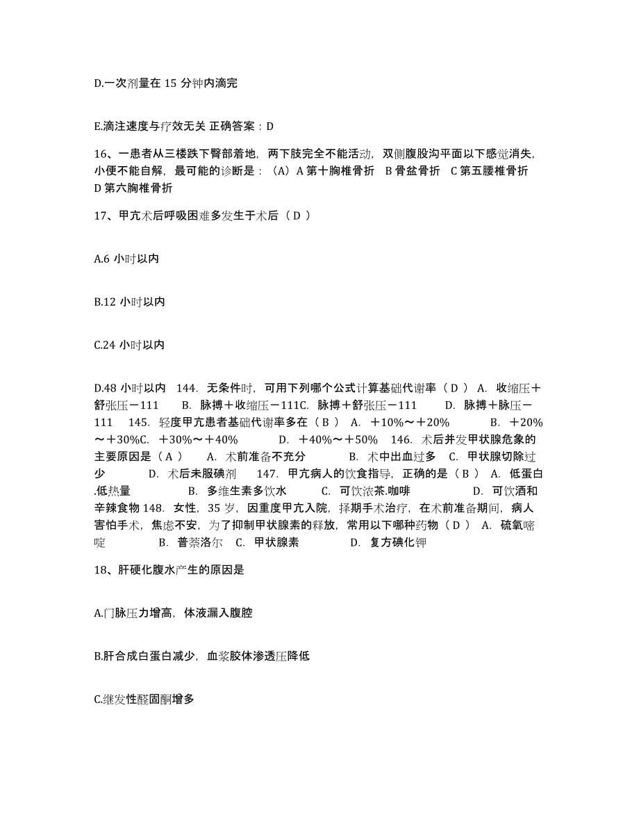 2021-2022年度陕西省榆林市星元医院护士招聘过关检测试卷B卷附答案_第5页