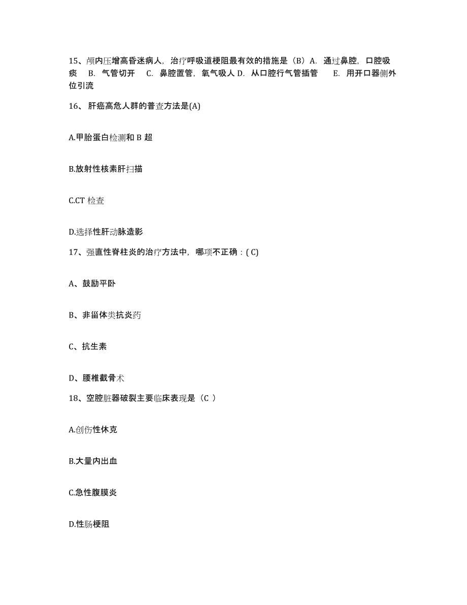 2021-2022年度陕西省三原县洪水医院护士招聘自测提分题库加答案_第5页