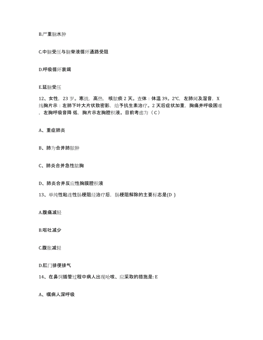 2021-2022年度陕西省西安市灞桥区精神病院护士招聘综合检测试卷A卷含答案_第4页