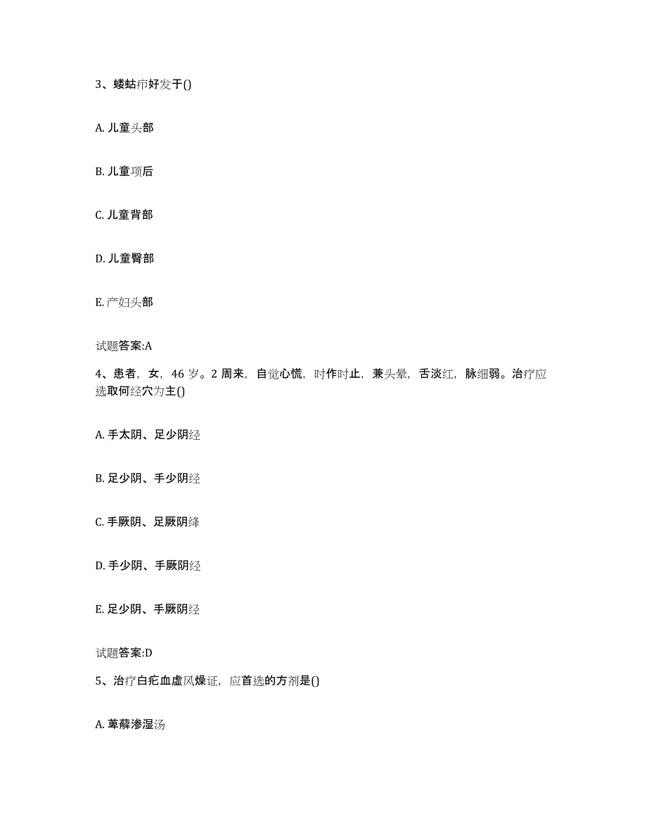 2023年度广东省广州市黄埔区乡镇中医执业助理医师考试之中医临床医学强化训练试卷A卷附答案_第2页