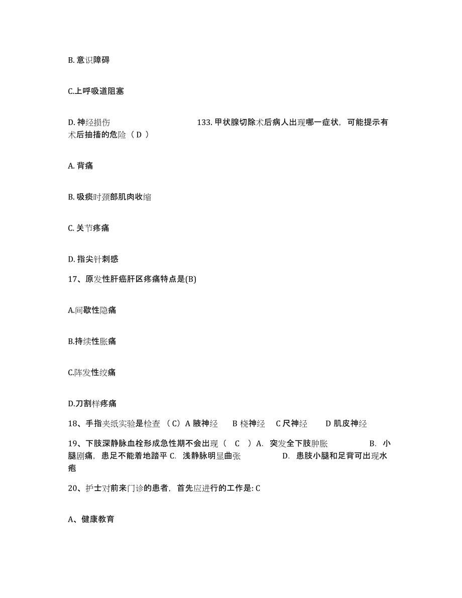 2021-2022年度陕西省米脂县医院护士招聘考前冲刺模拟试卷A卷含答案_第5页