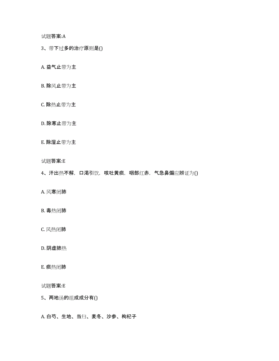 2023年度广西壮族自治区柳州市柳北区乡镇中医执业助理医师考试之中医临床医学押题练习试卷A卷附答案_第2页