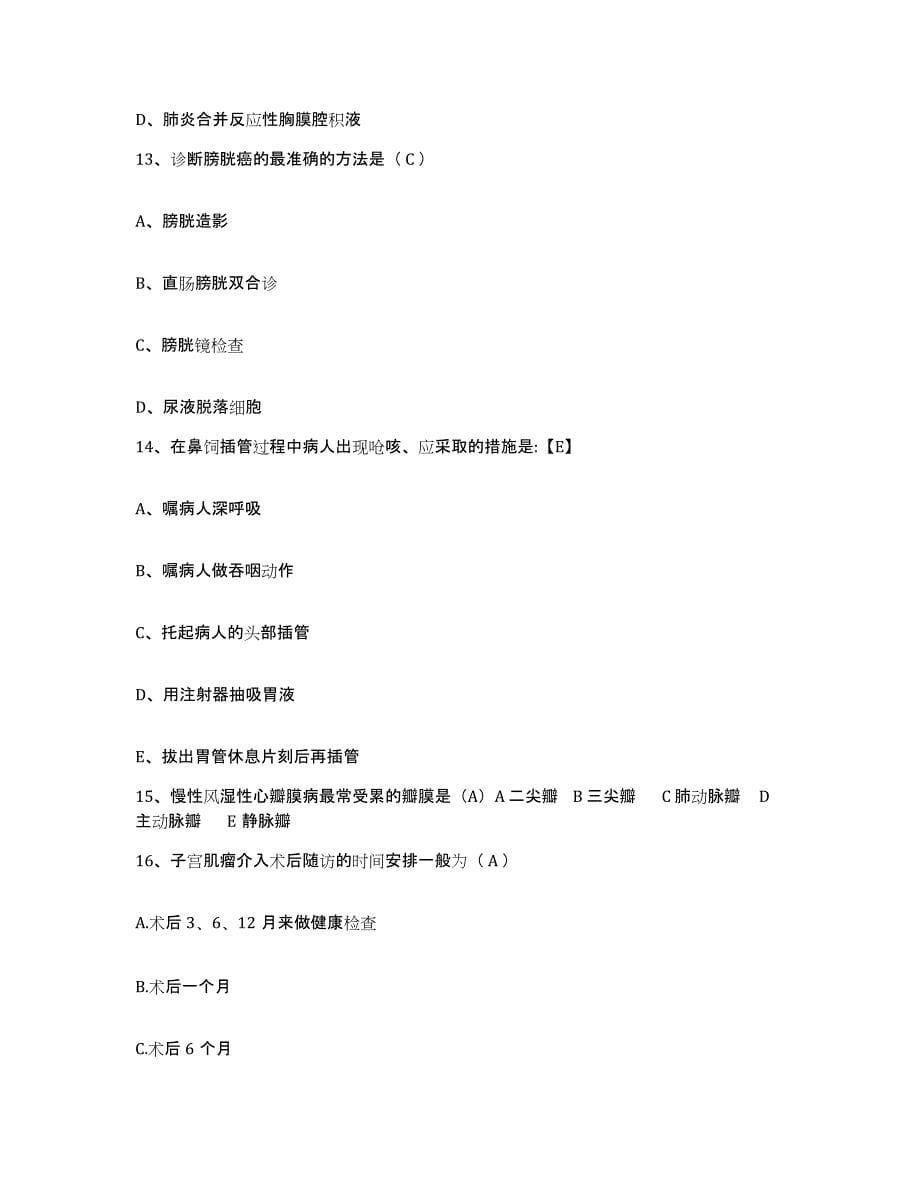 2021-2022年度陕西省耀县骨伤医院护士招聘模拟考试试卷B卷含答案_第5页