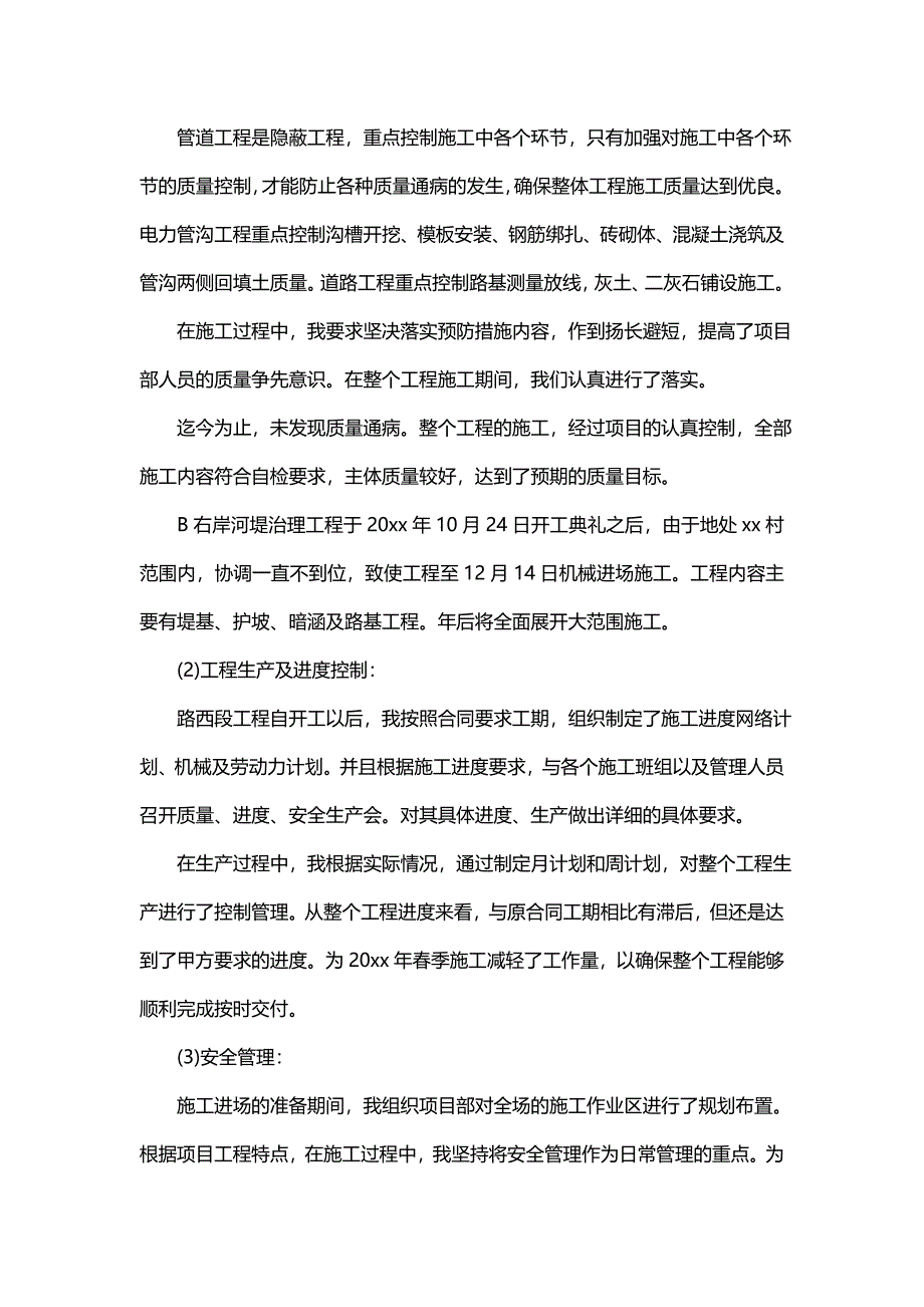 项目经理个人年终工作总结（19篇）_第2页