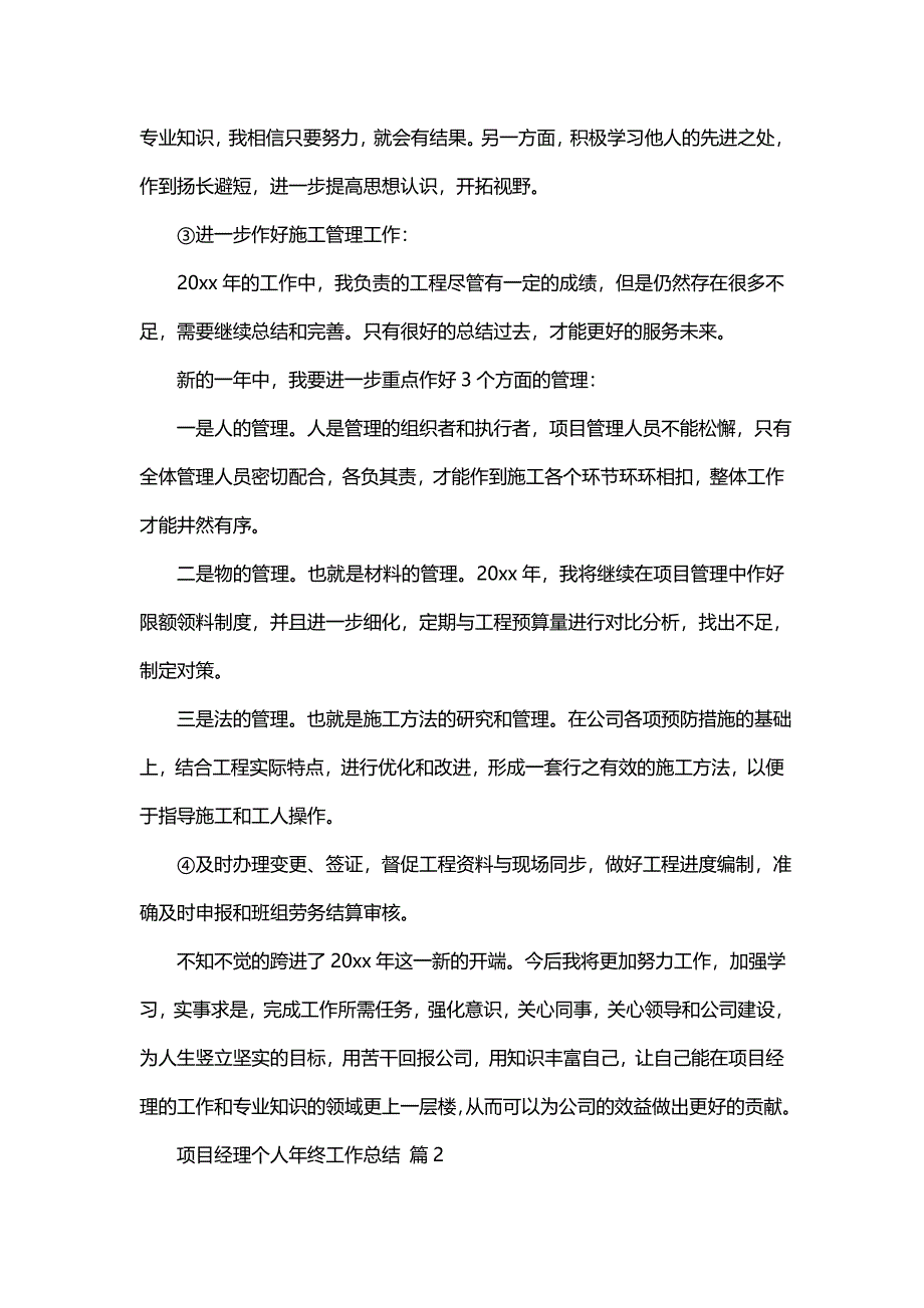 项目经理个人年终工作总结（19篇）_第4页