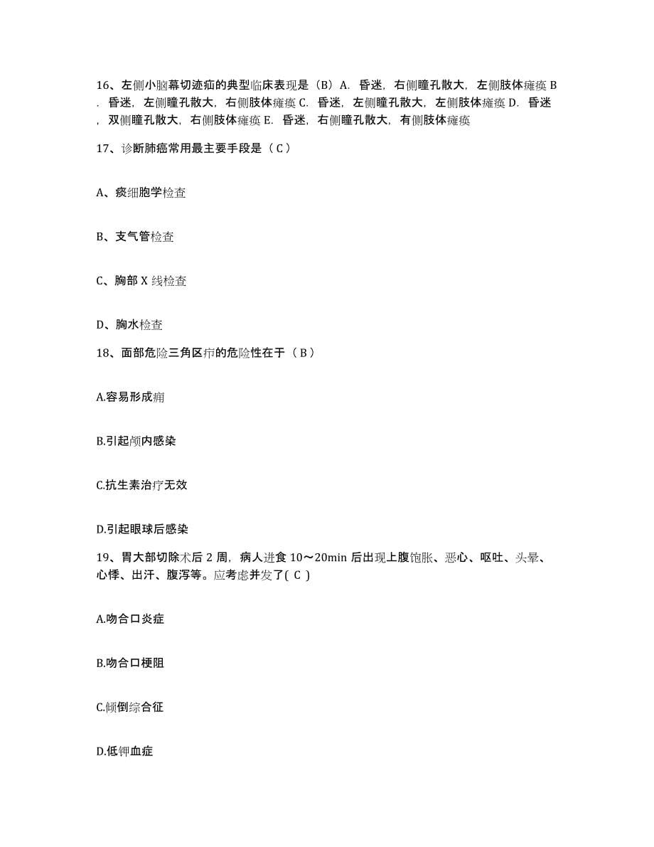 2021-2022年度青海省大通县第二人民医院护士招聘考试题库_第5页